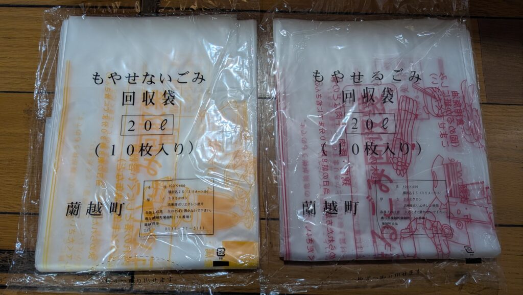 Paid garbage bags (burnable waste, non-burnable waste)